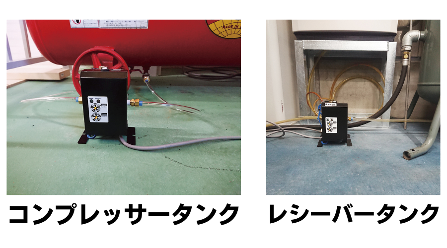 コンプレッサータンクとレシーバータンクの設置例